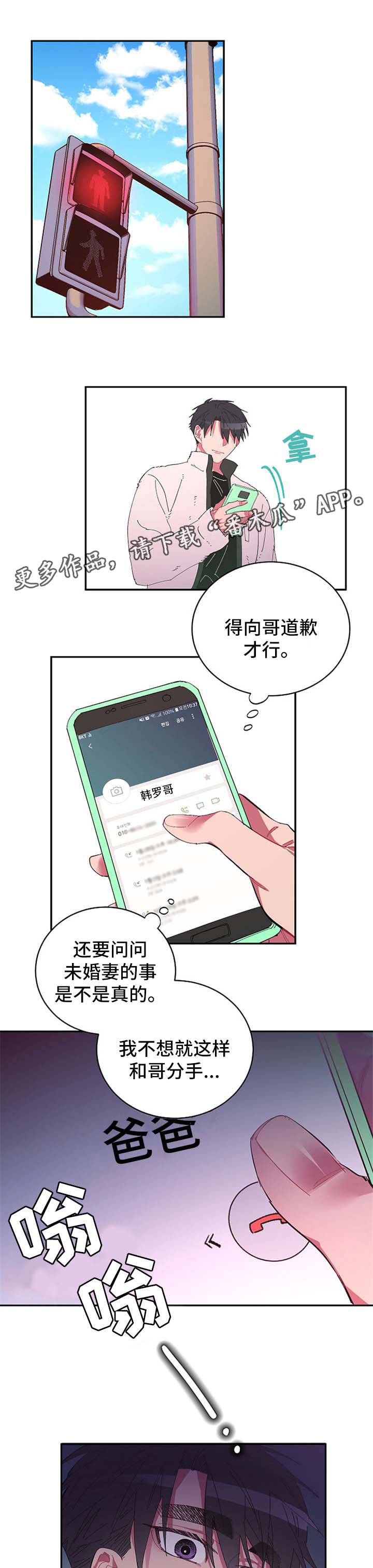 爱在来时19漫画,第45章：我要杀了你2图