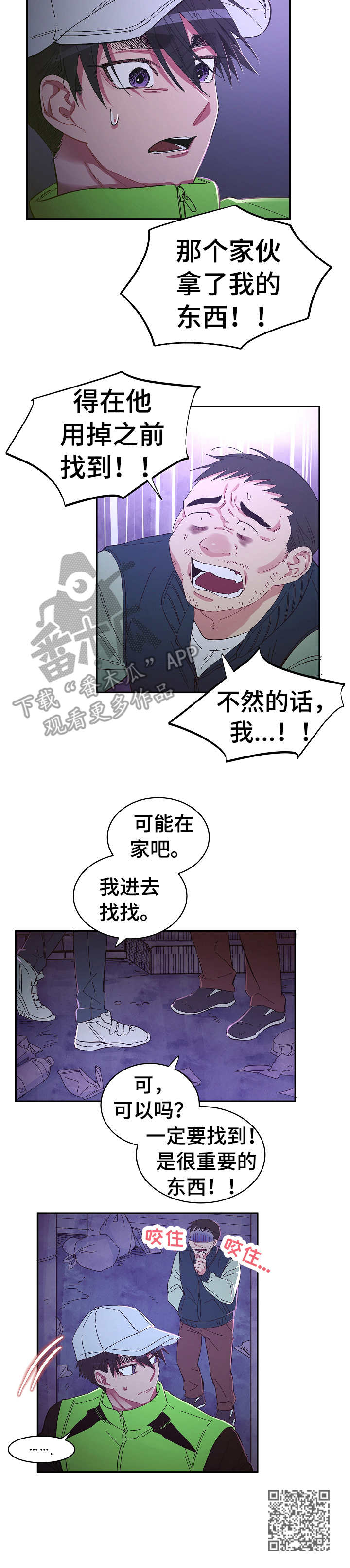 爱在来时1-40集完整漫画,第23章： 应该放手1图