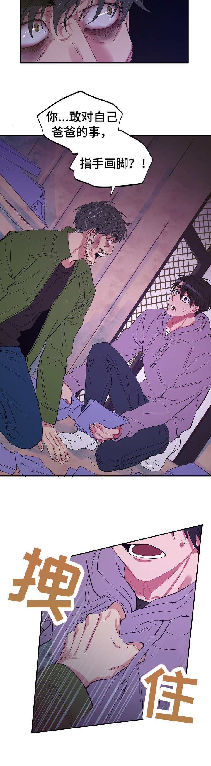 爱在来时1-40集完整漫画,第25章：很糟糕3图