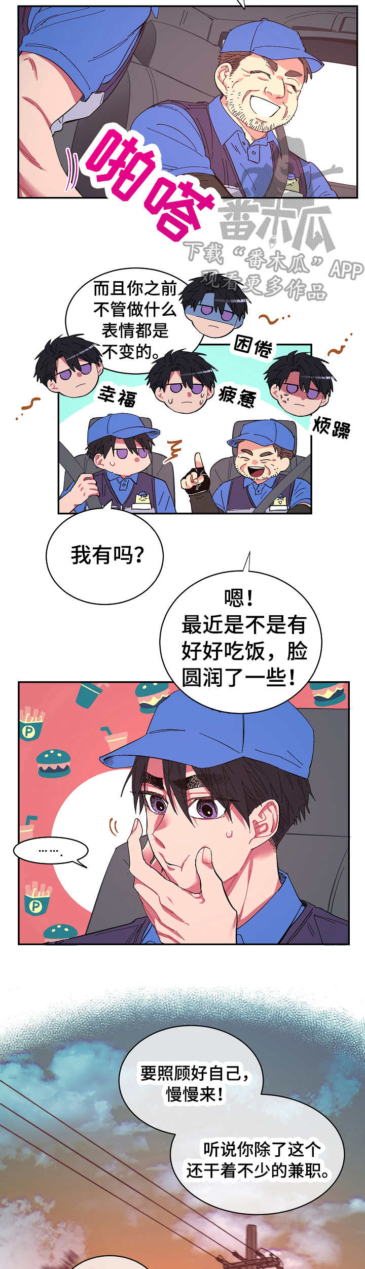 爱在旅途电视剧漫画,第11章： 开心5图