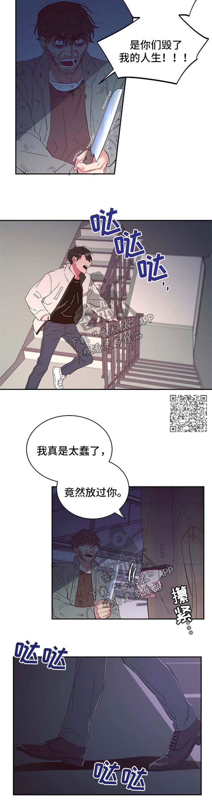 爱在来世漫画,第46章：危机1图