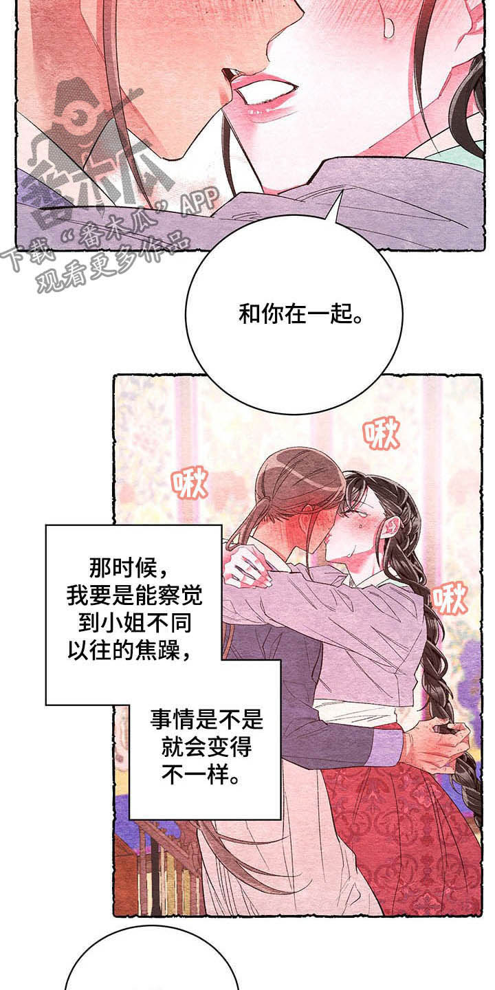 爱在来世漫画,第61章：【番外】逃跑计划3图