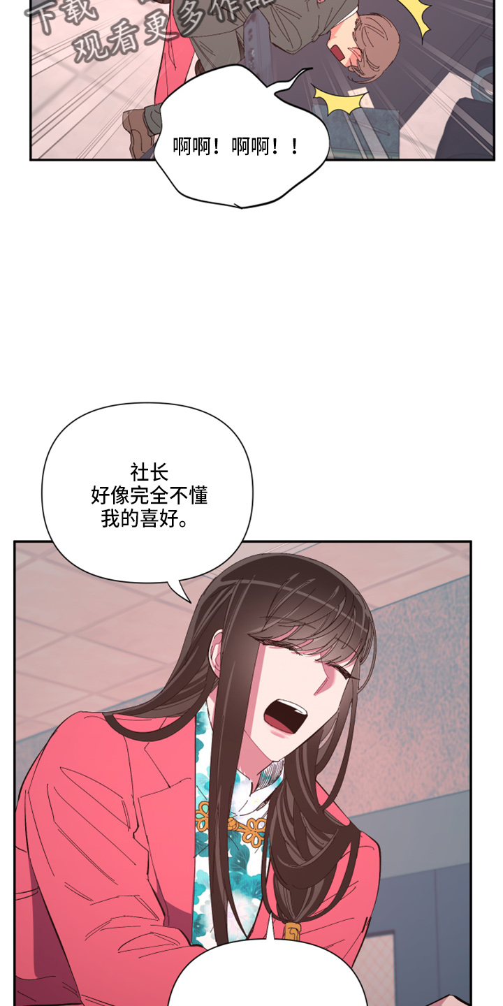 爱在来世漫画,第93章：【第二季】警告4图