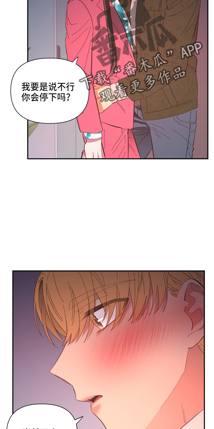 爱在来世漫画,第95章：【第二季】当然不会3图