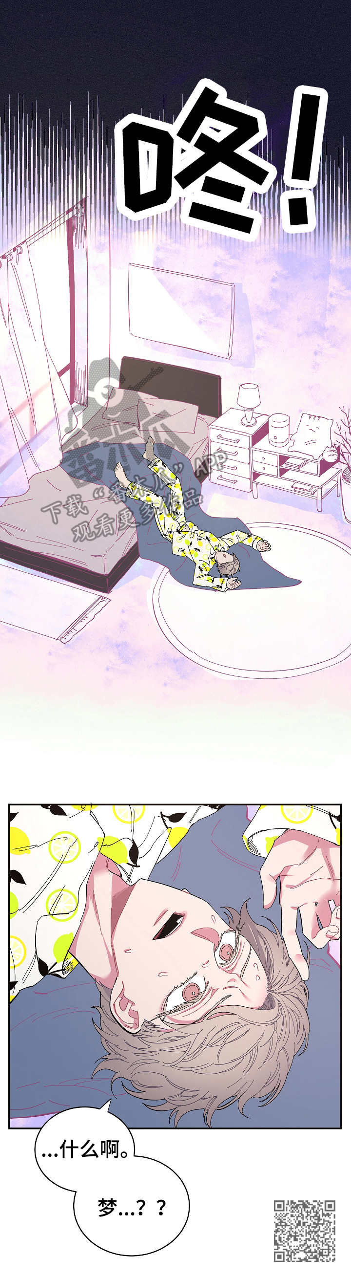 爱在来世漫画,第12章：很在意2图