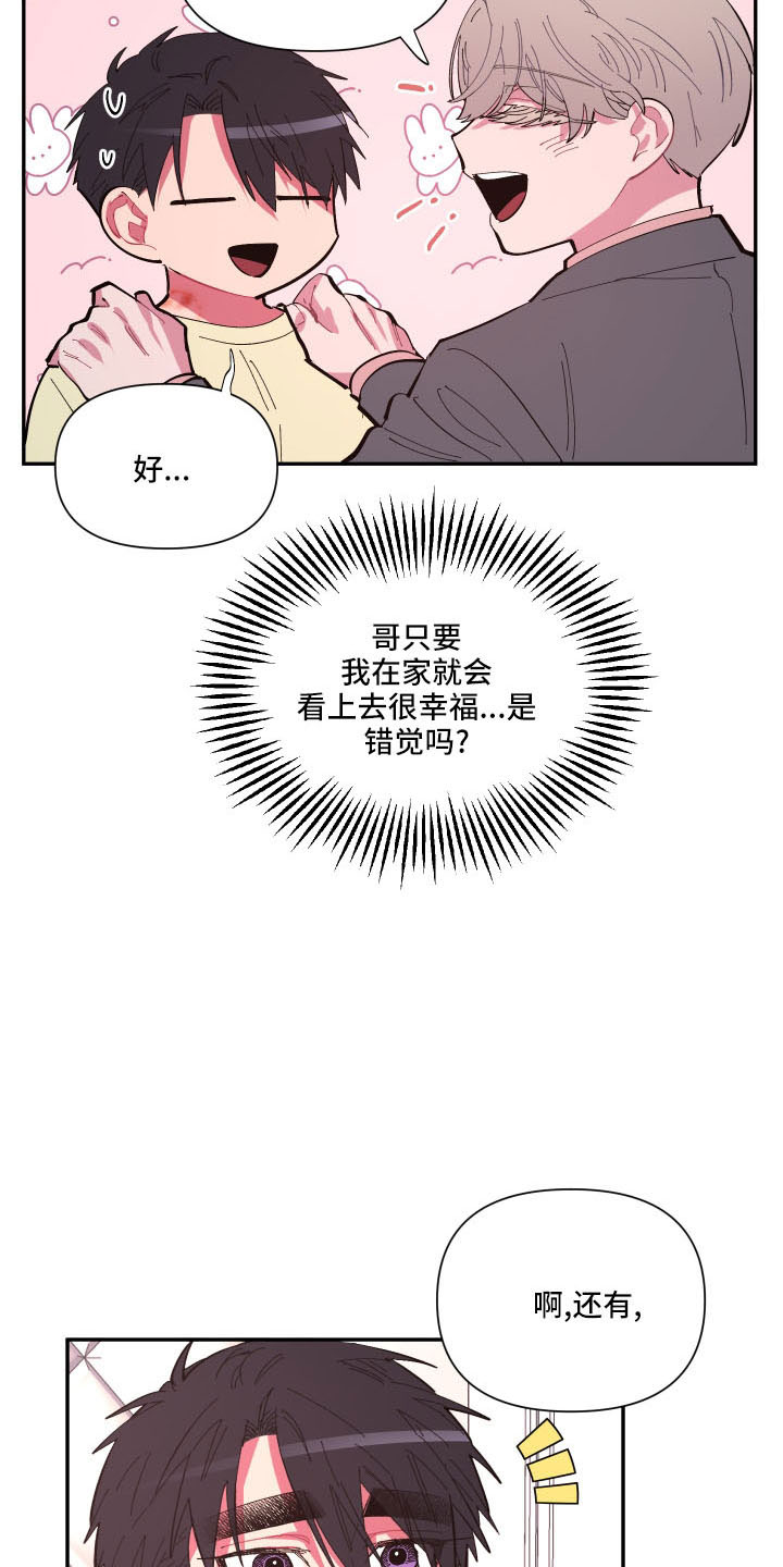 爱在来世漫画,第107章：【第二季】马上脱了5图