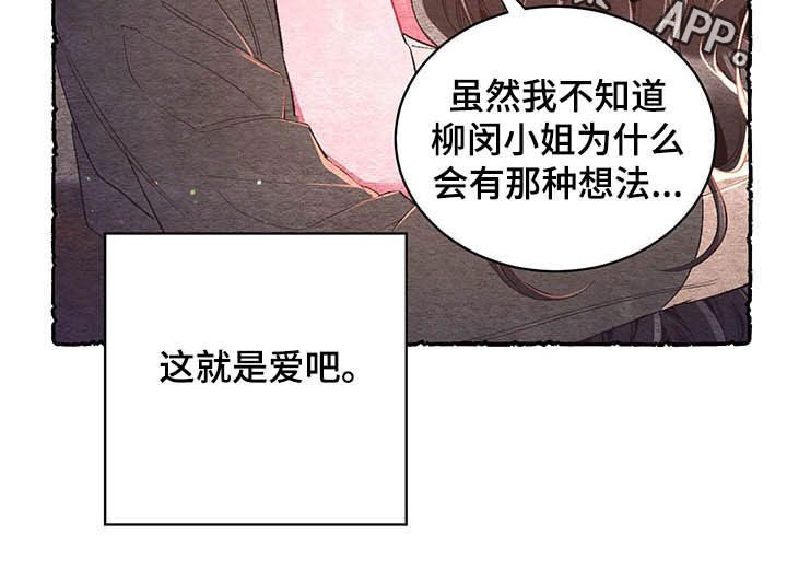 爱在来世漫画,第60章：【番外】爱4图