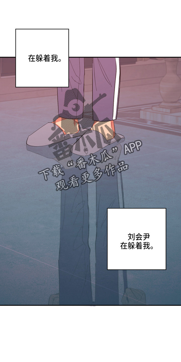 爱在来世漫画,第97章：【第二季】躲着我3图