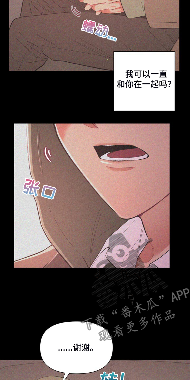 爱在来世漫画,第88章：【第二季】爱多久3图