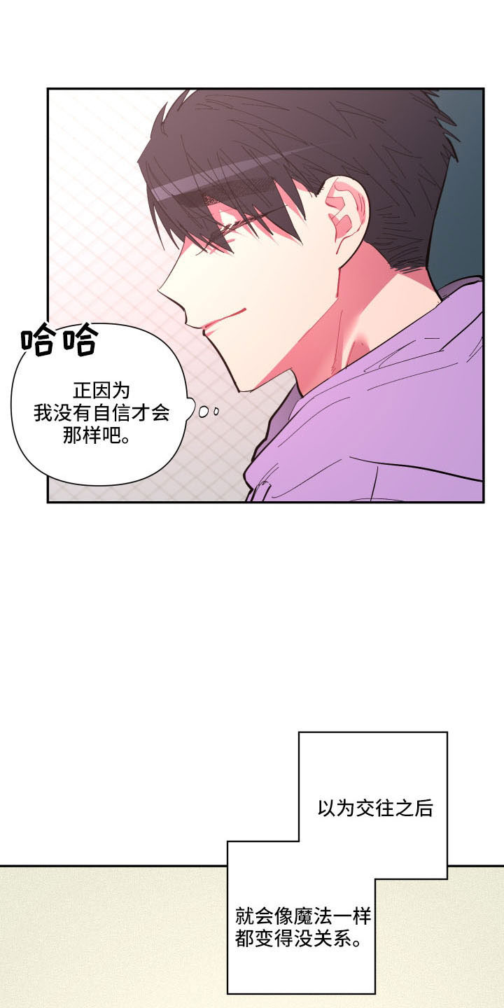 爱在来时19漫画,第108章：【第二季】怪梦2图