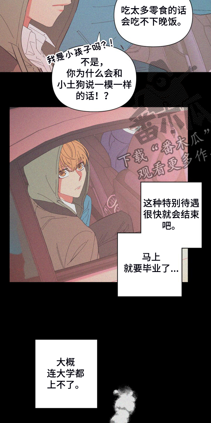 爱在来世漫画,第88章：【第二季】爱多久1图