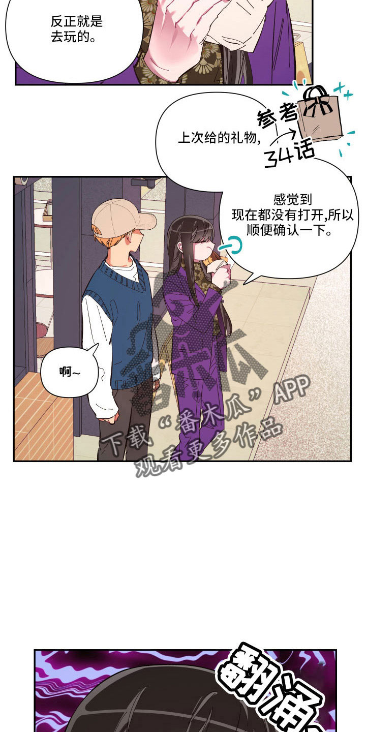 爱在来世漫画,第105章：【番外】礼物3图