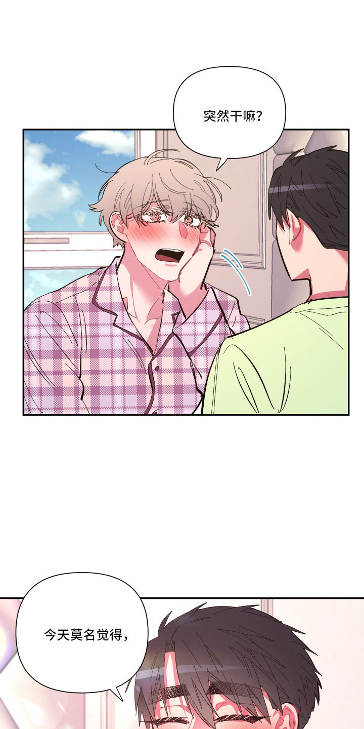 爱在来时全集漫画,第112章：【第二季】混一起更幸福2图