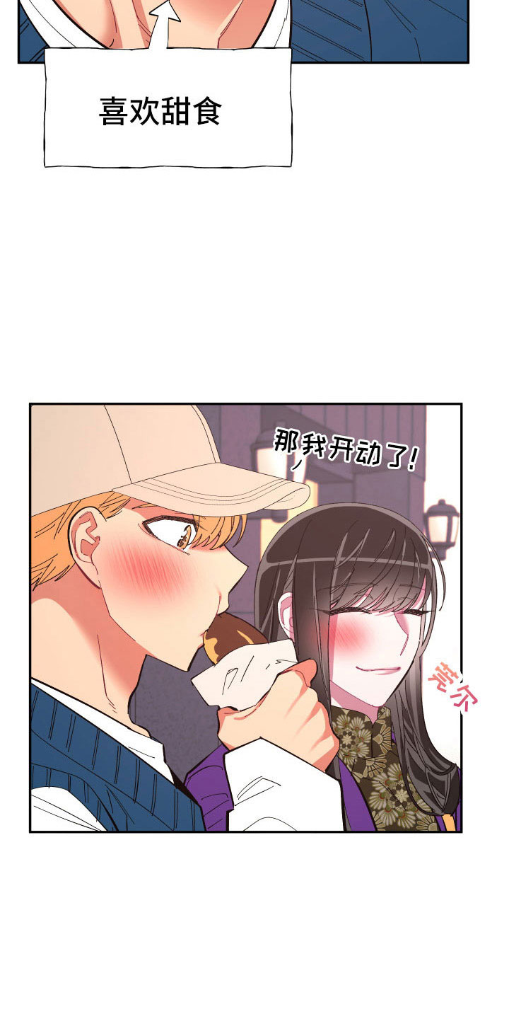 爱在来世漫画,第105章：【番外】礼物1图