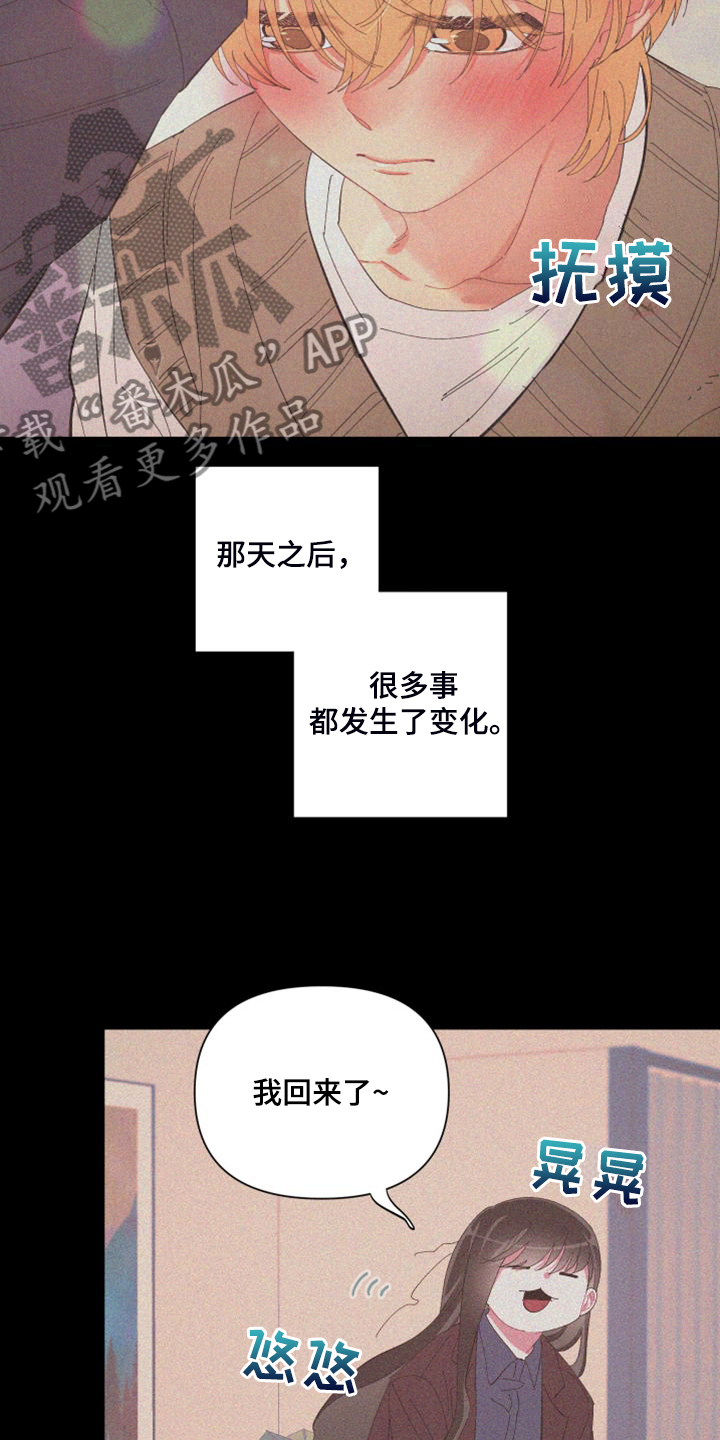 爱在来世漫画,第86章：【第二季】你真的聪明2图