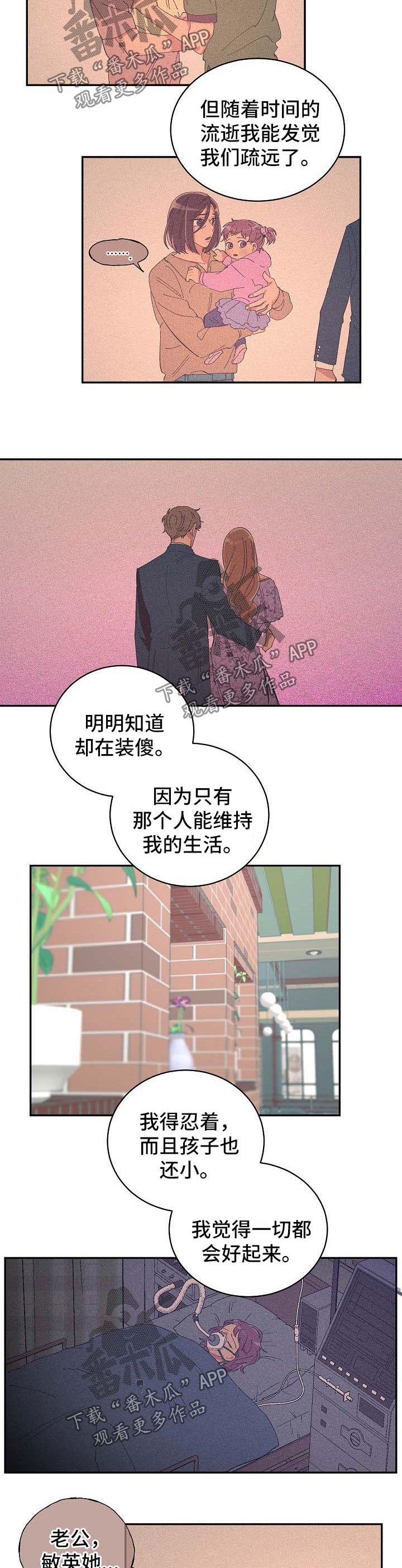 爱在来时的路上漫画,第44章：谈话3图