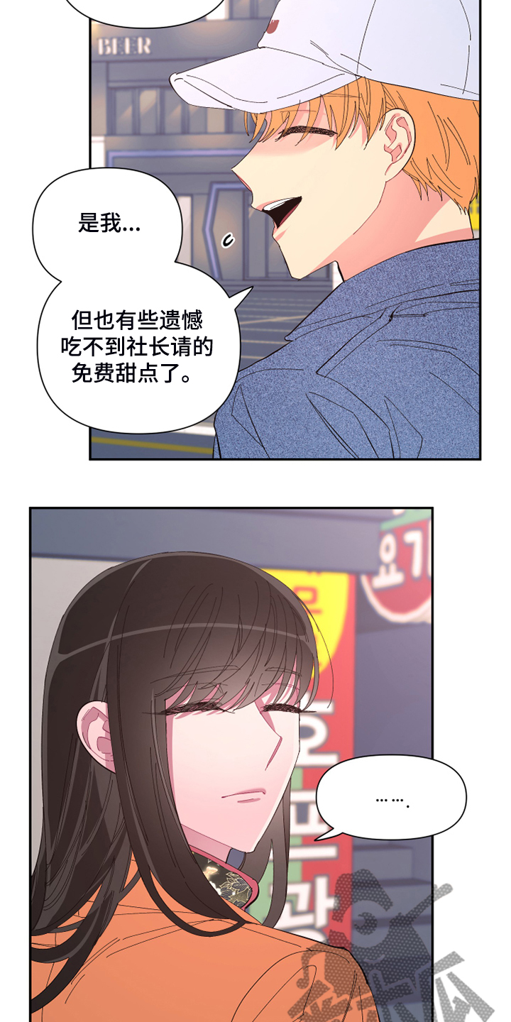 爱在来世漫画,第80章：【第二季】折磨结束3图
