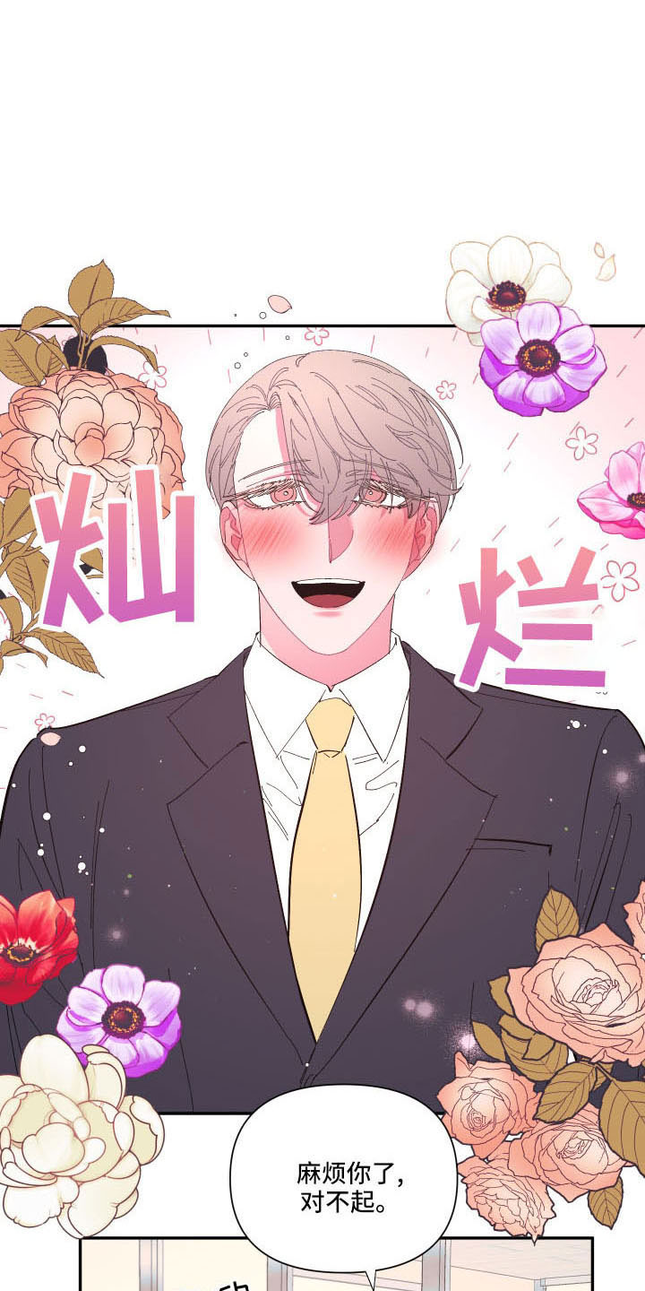 爱在来世漫画,第108章：【第二季】怪梦1图