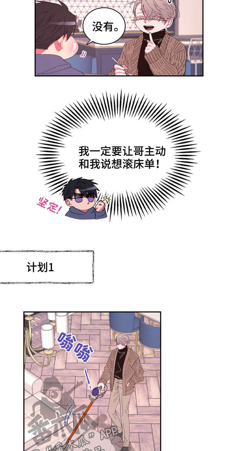 爱在来时全集漫画,第68章：【第二季】计划3图