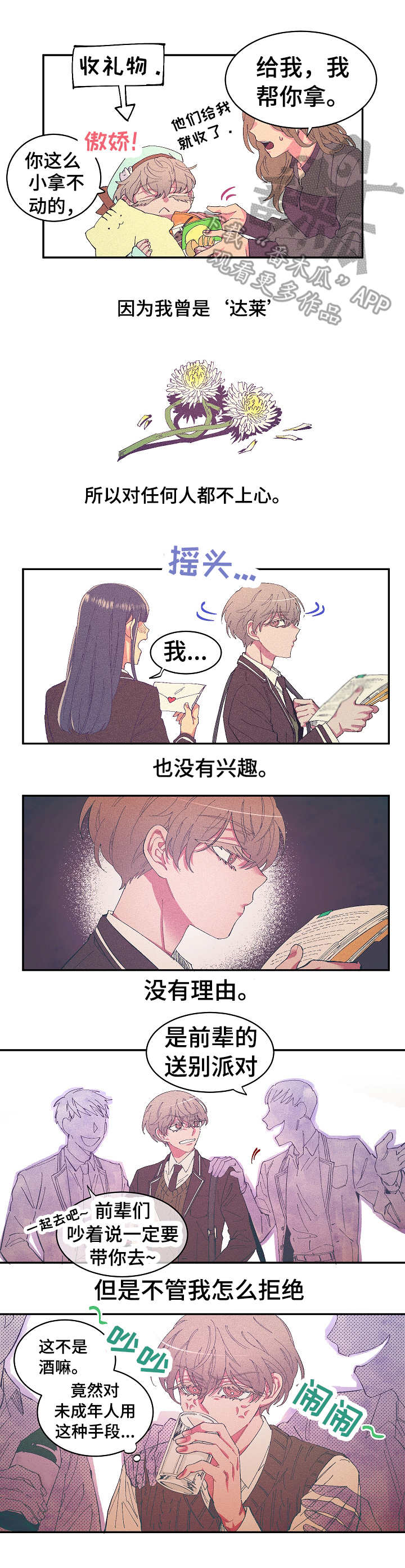 爱在来世漫画,第6章：无所谓3图