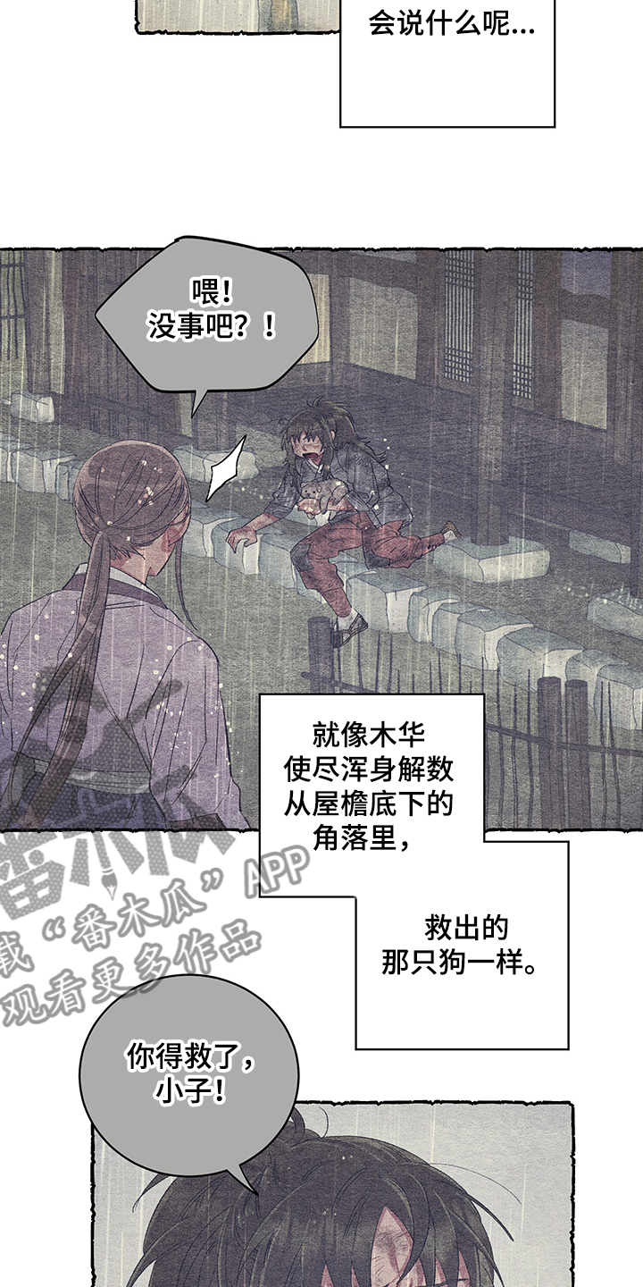 爱在来世漫画,第58章：【番外】小道消息3图
