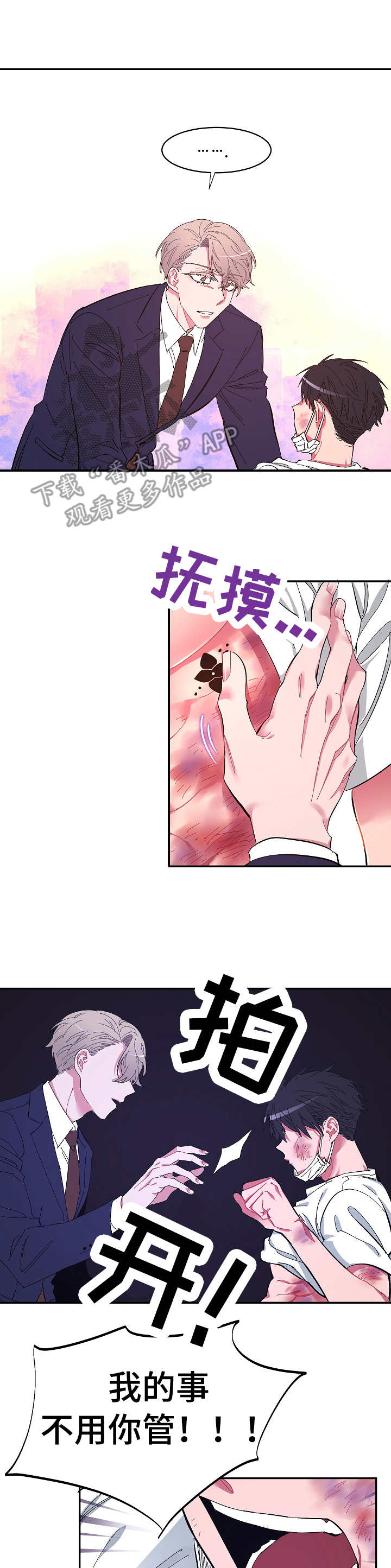 爱在来世漫画,第14章：相同的痣2图