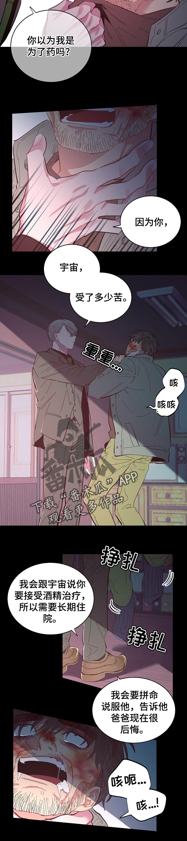 爱在来时的路上漫画,第40章：想对我说的话4图