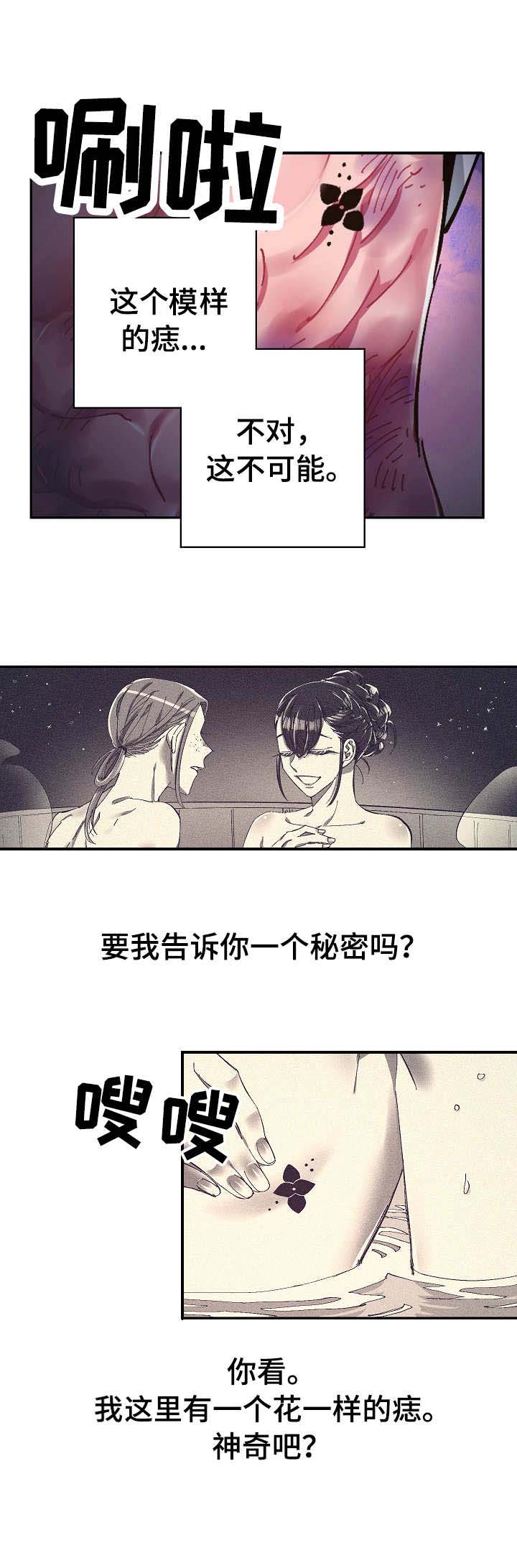 爱在来世漫画,第14章：相同的痣1图