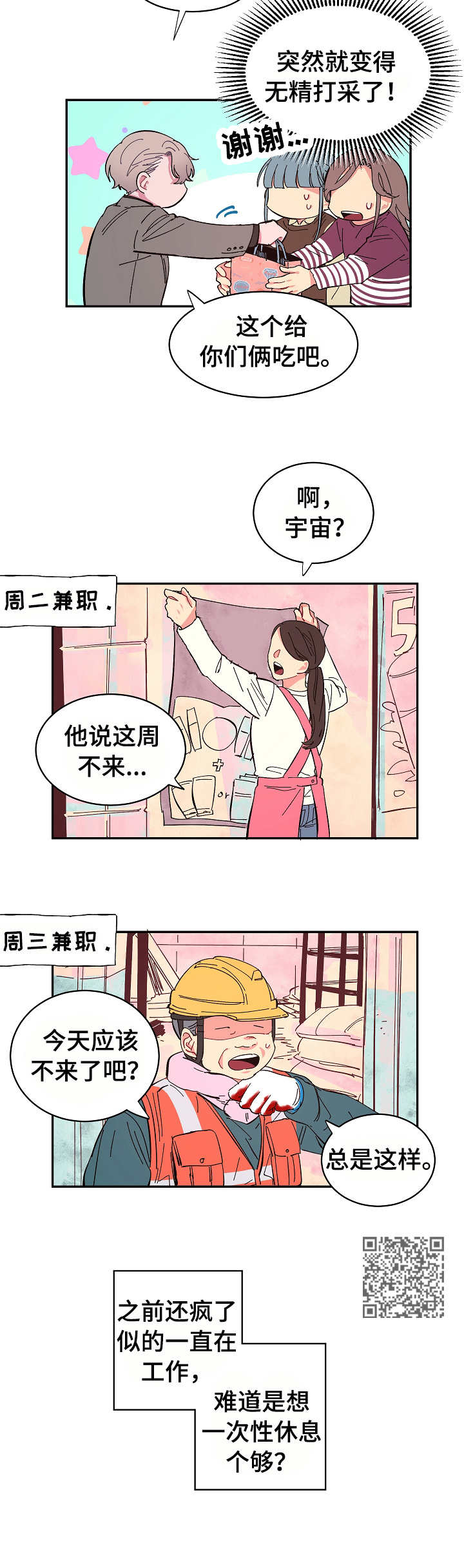 爱在来时1-40集完整漫画,第12章：很在意1图