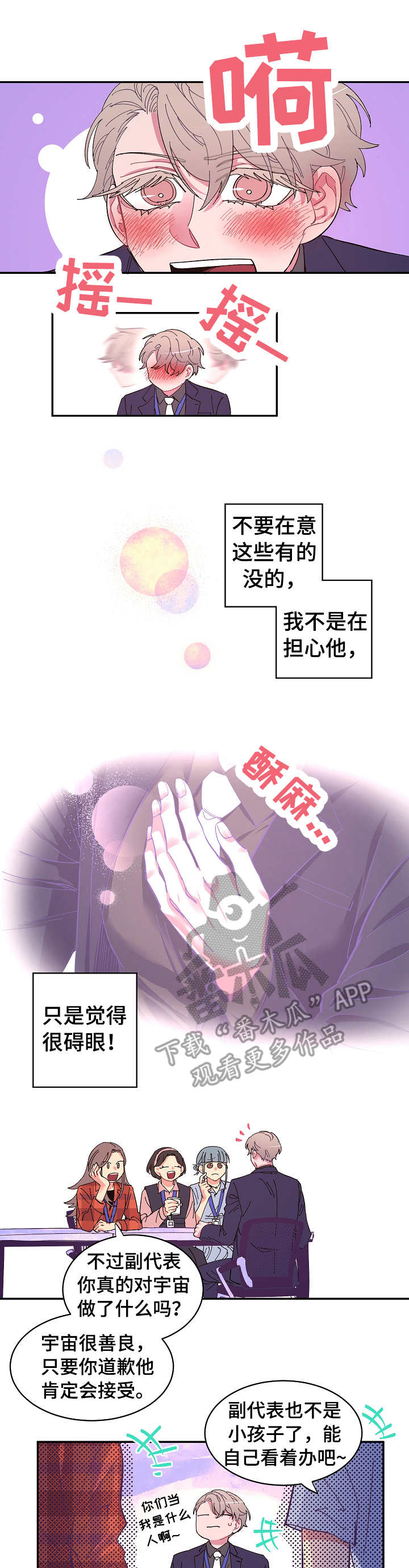 爱在来时19漫画,第8章：苦恼3图