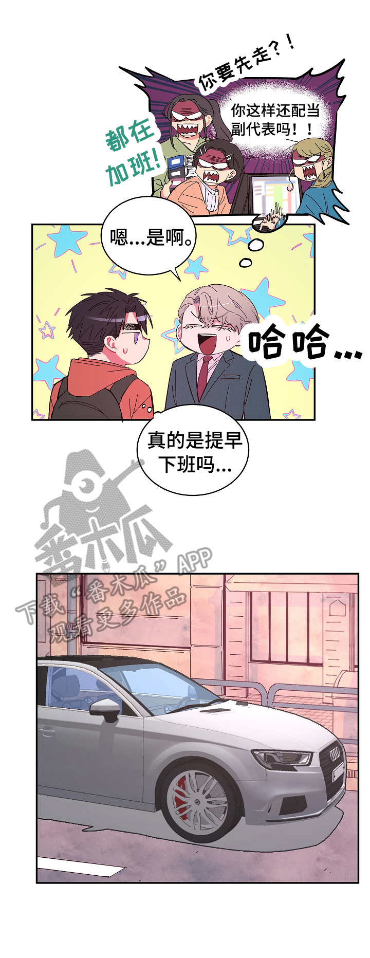 爱在屋檐下漫画,第19章：接送2图