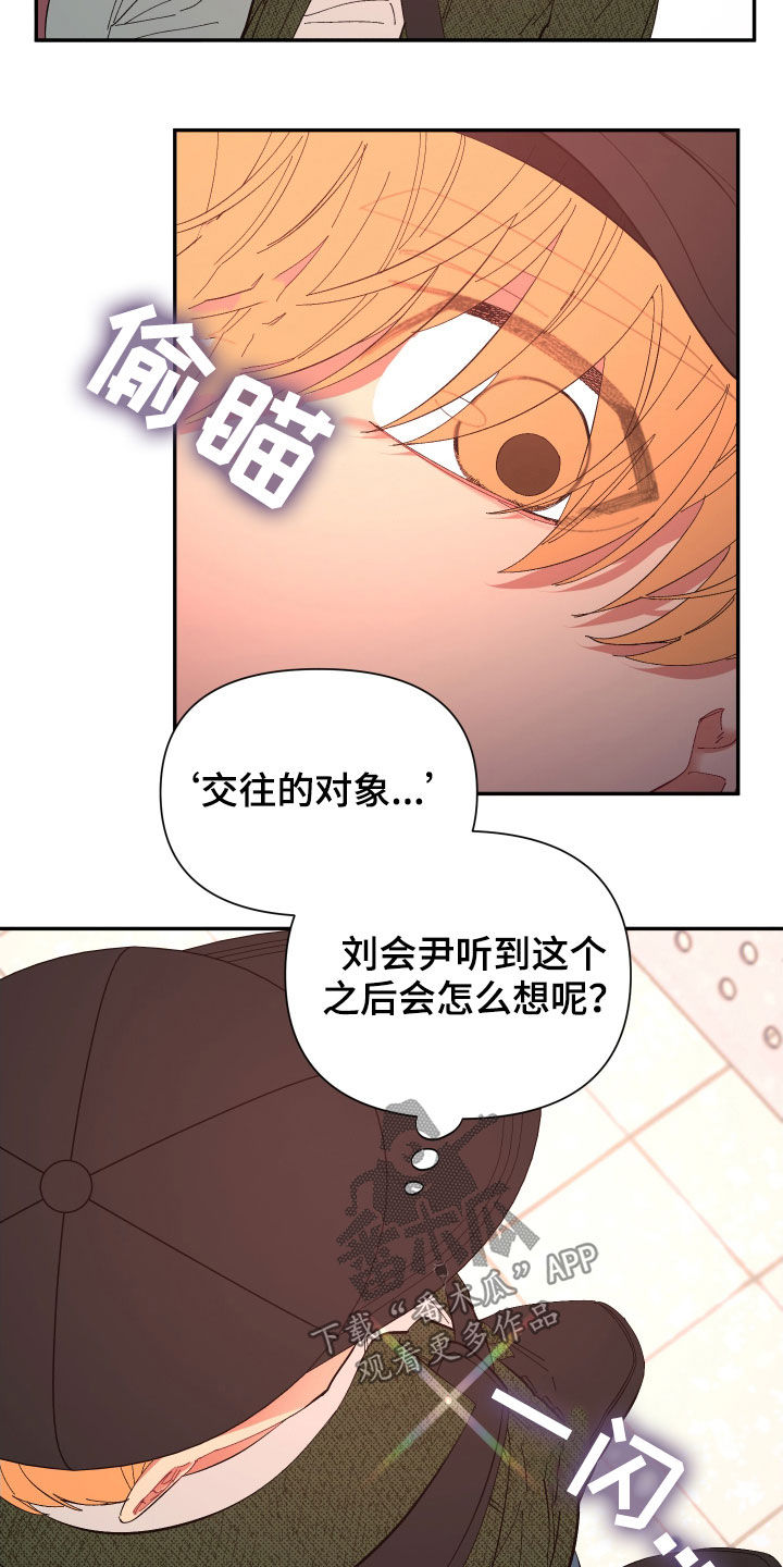 爱在来时1-40集完整漫画,第92章：【第二季】传开了4图