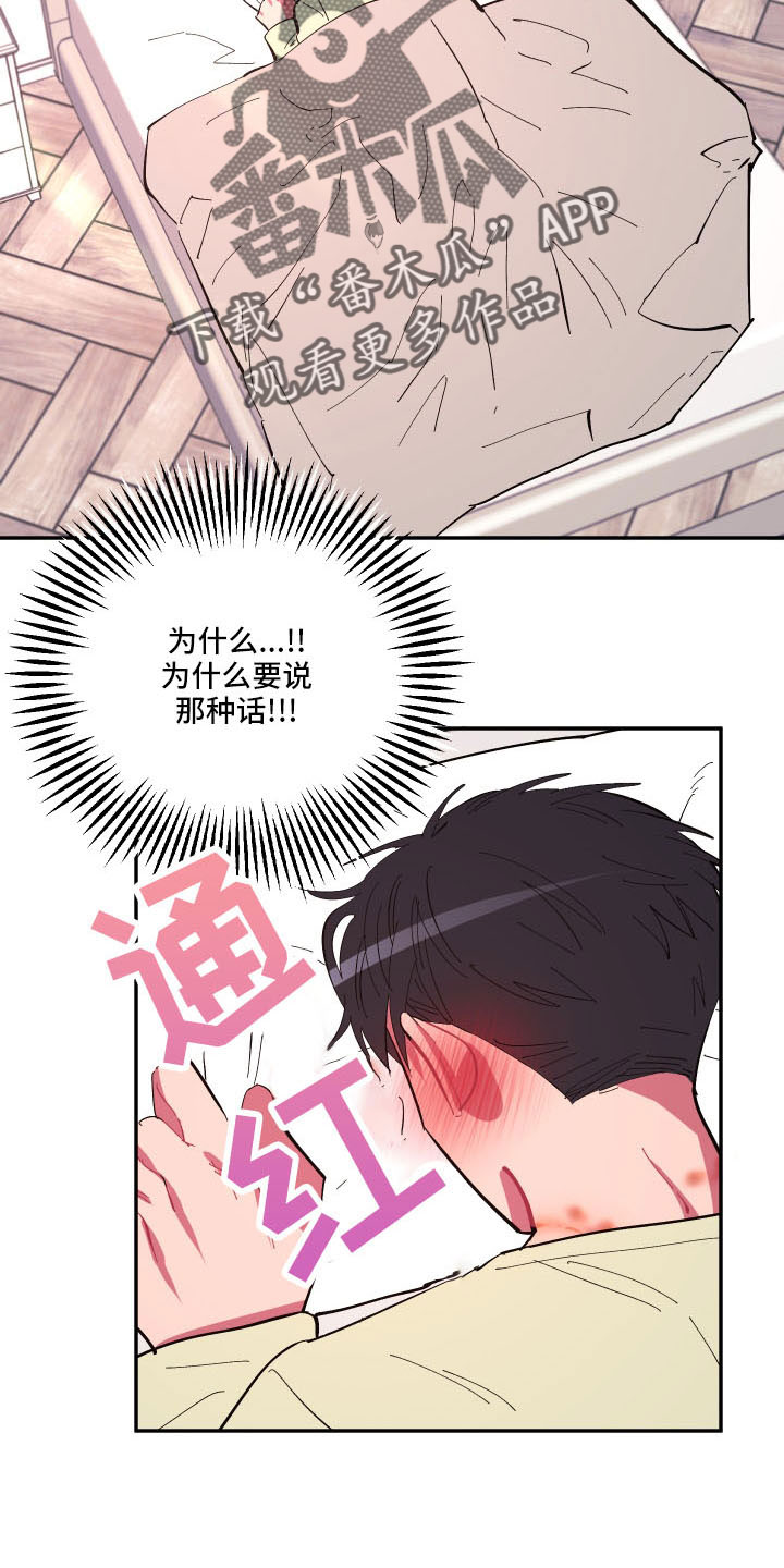 爱在来时1-40集完整漫画,第107章：【第二季】马上脱了5图