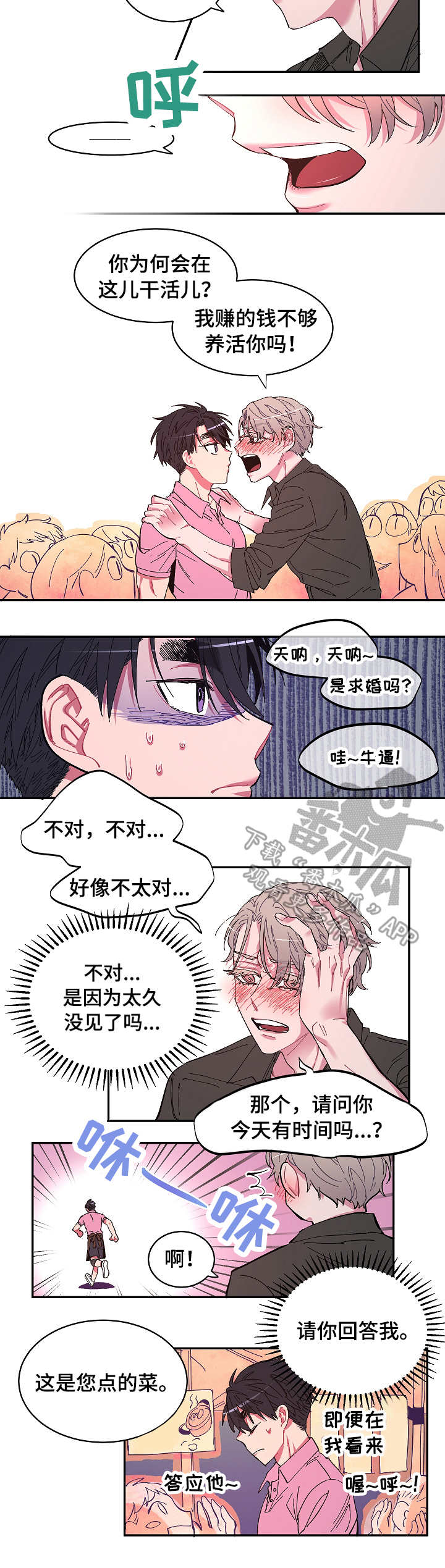 爱在来生电影的原著漫画,第2章：恍惚4图