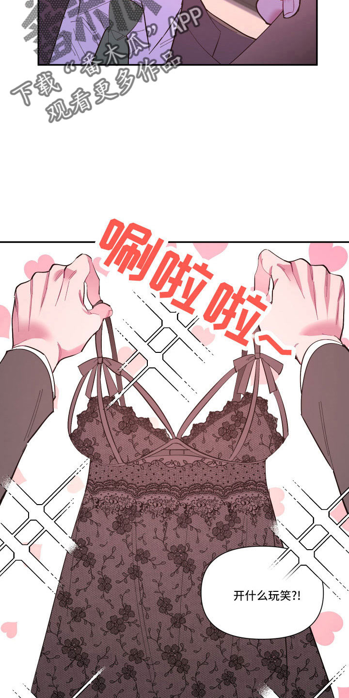 爱在来世漫画,第106章：【番外】要穿吗？4图