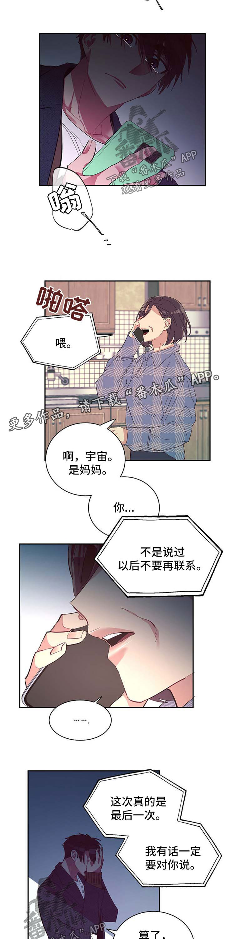 爱在来时1-40集完整漫画,第43章：委屈1图