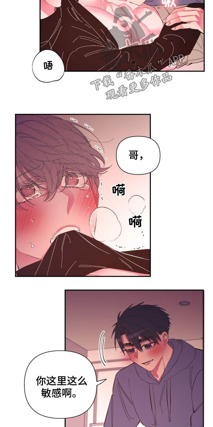 爱在来世漫画,第71章：【第二季】好神奇5图