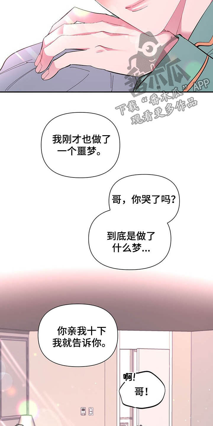 爱在屋檐下漫画,第65章：【番外】梦醒3图