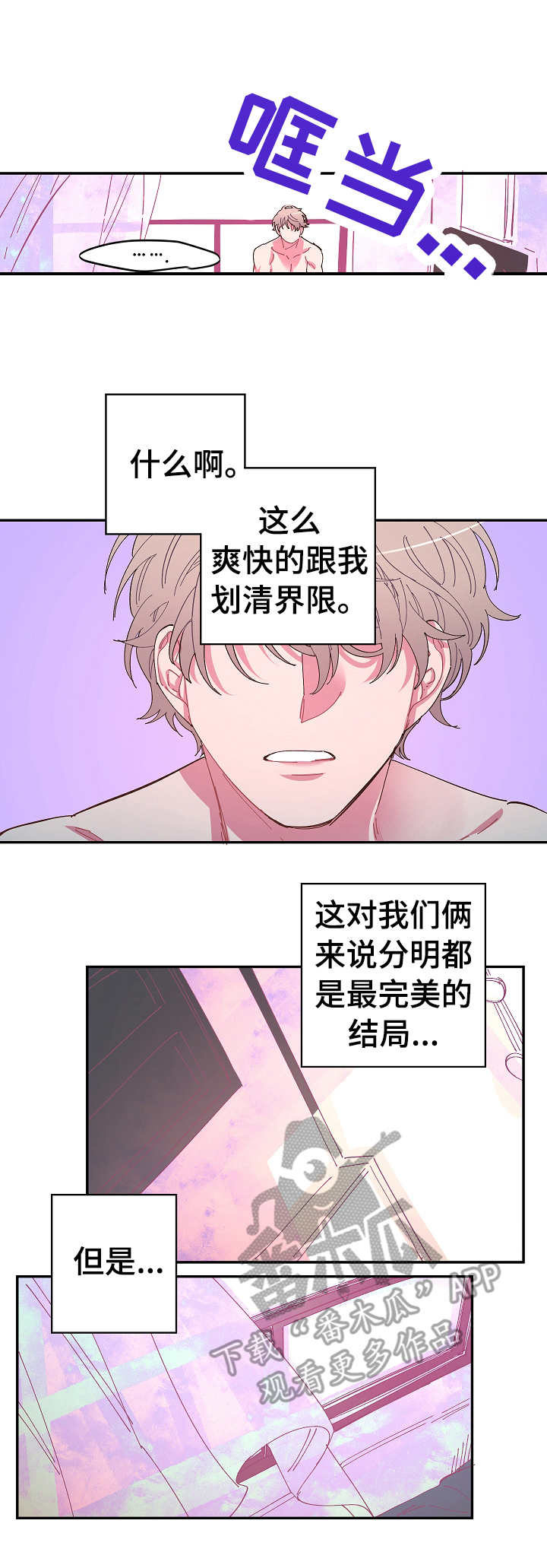 爱在屋檐下漫画,第6章：无所谓2图
