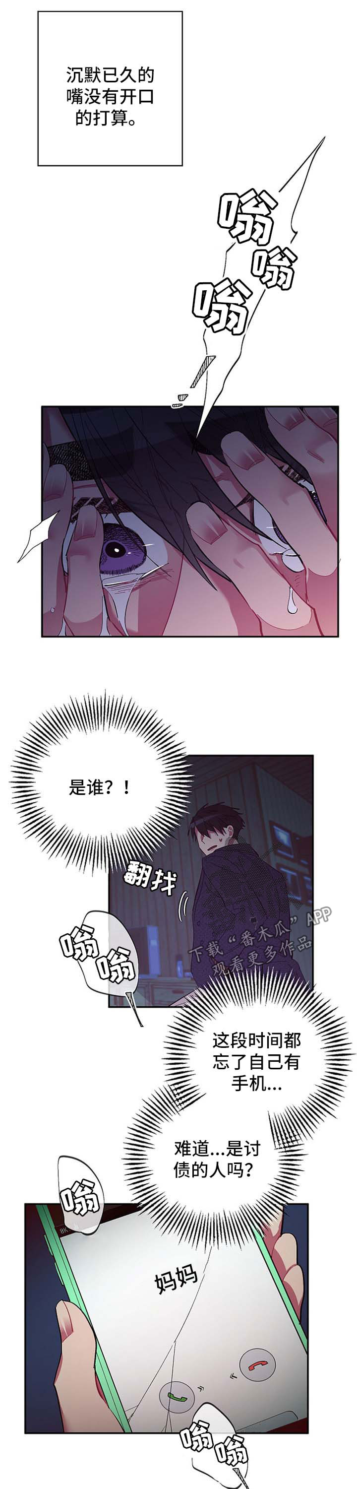 爱在来世漫画,第43章：委屈5图