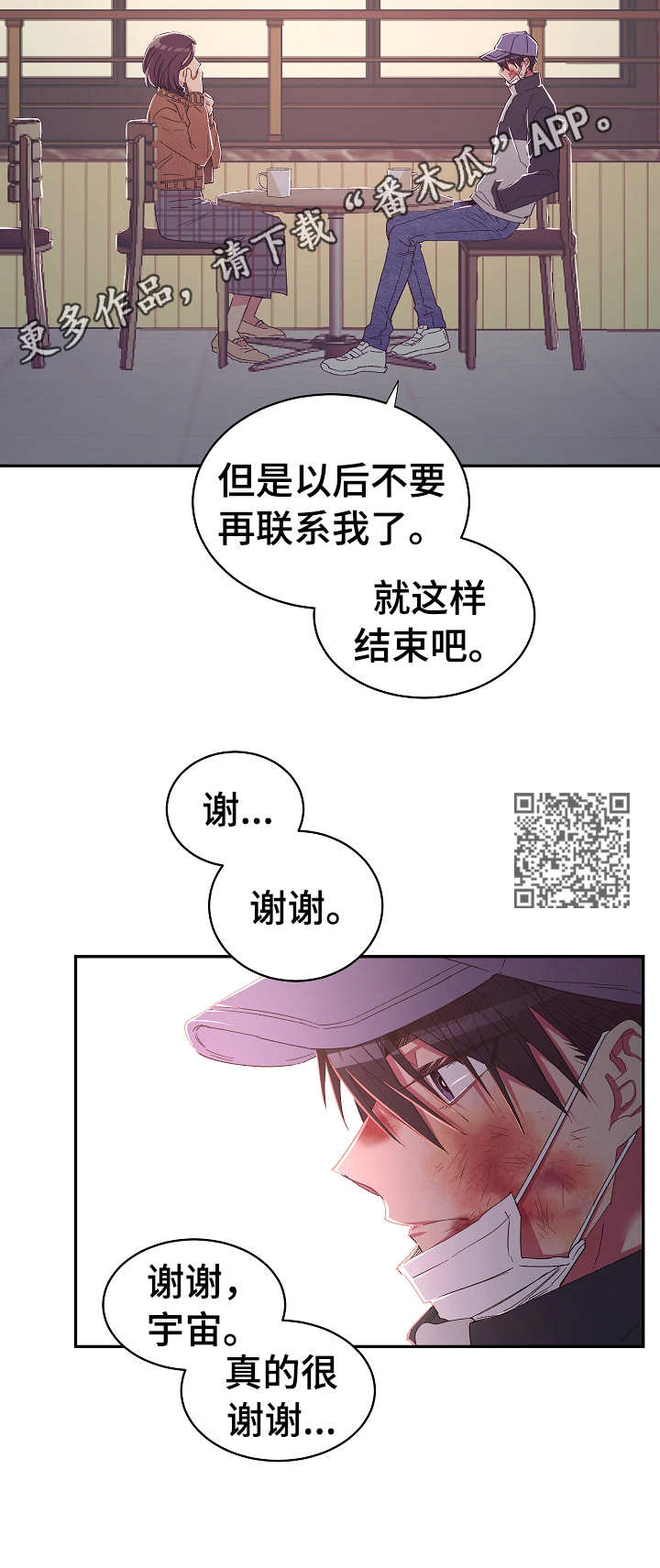 爱在来世漫画,第26章：要钱1图
