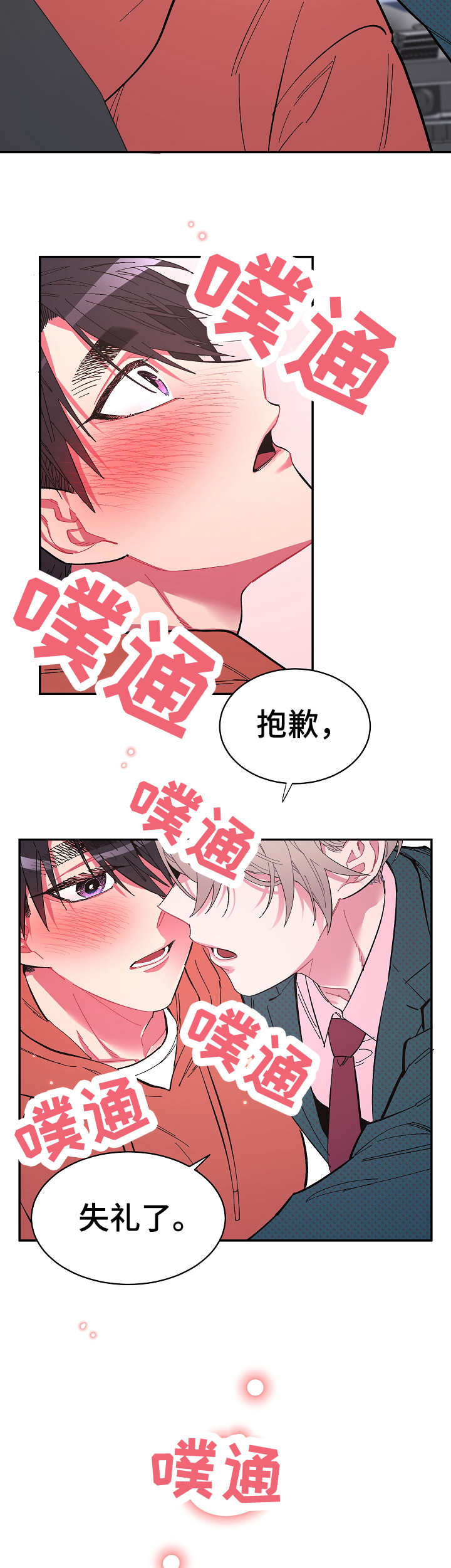 爱在屋檐下漫画,第19章：接送4图