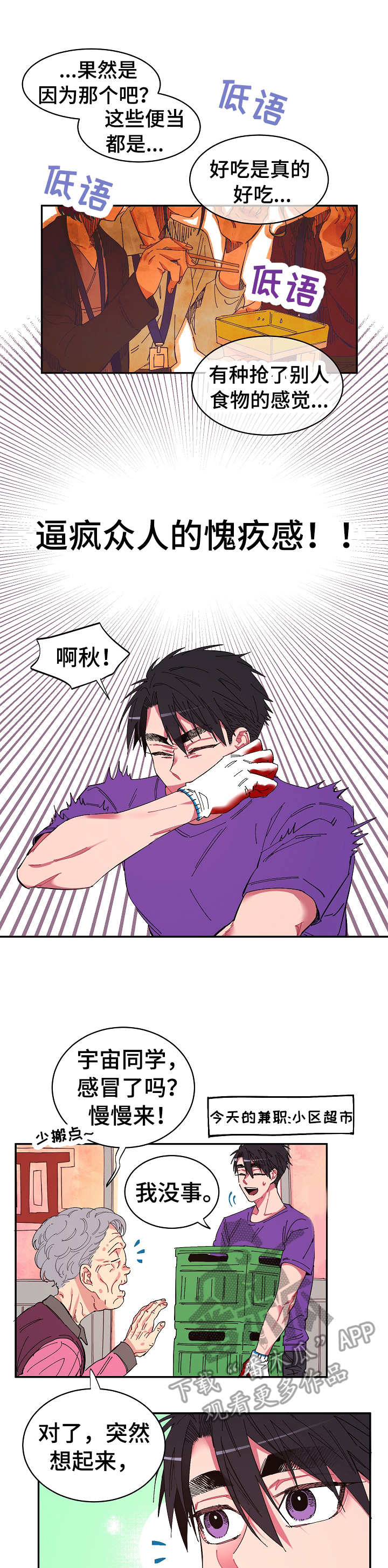 爱在来时19漫画,第9章：便当4图