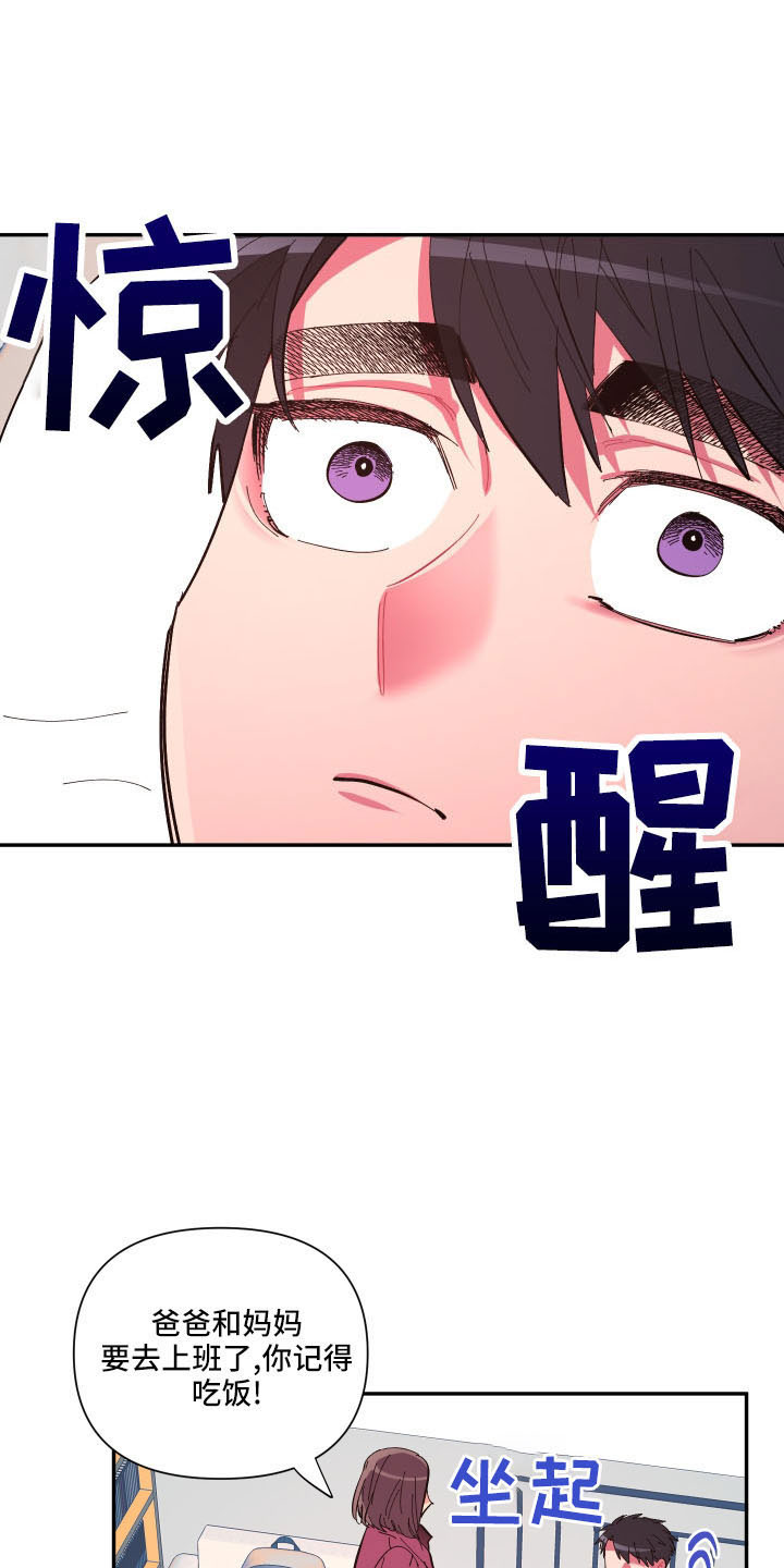 爱在来时19漫画,第108章：【第二季】怪梦1图