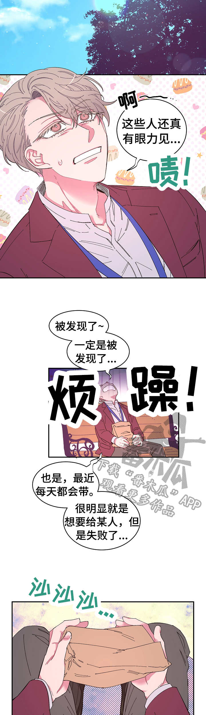 爱在来世漫画,第10章：送出去3图