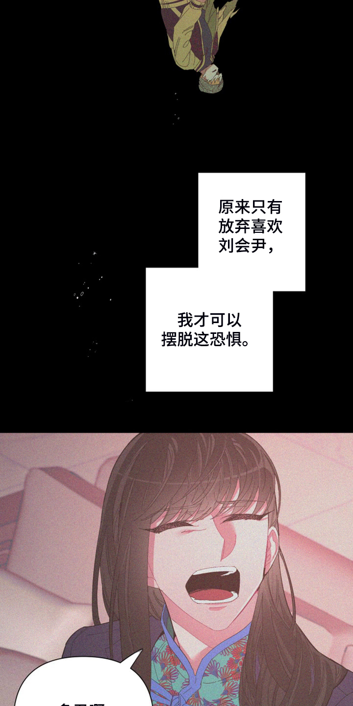 爱在来世漫画,第90章：【第二季】唯一一束光2图
