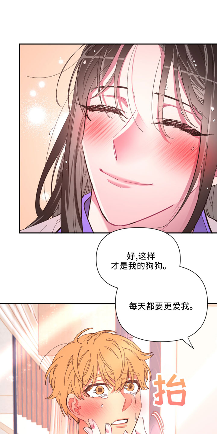 爱在来世漫画,第104章：【第二季】负责4图