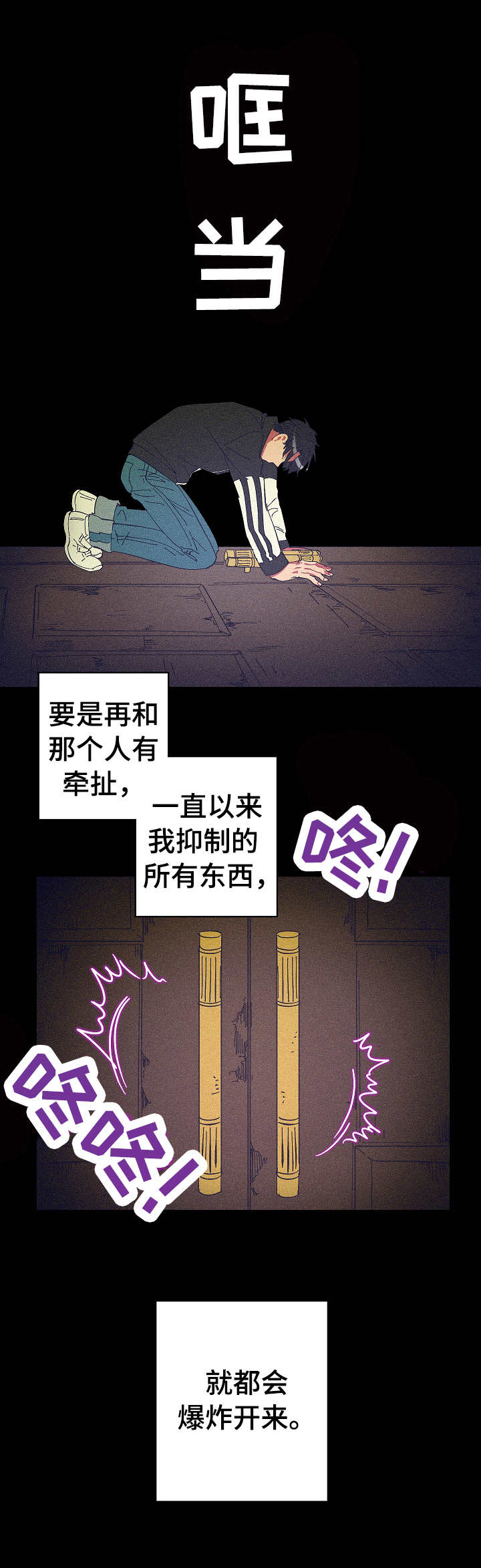 爱在来时的路上漫画,第15章：自己承受2图