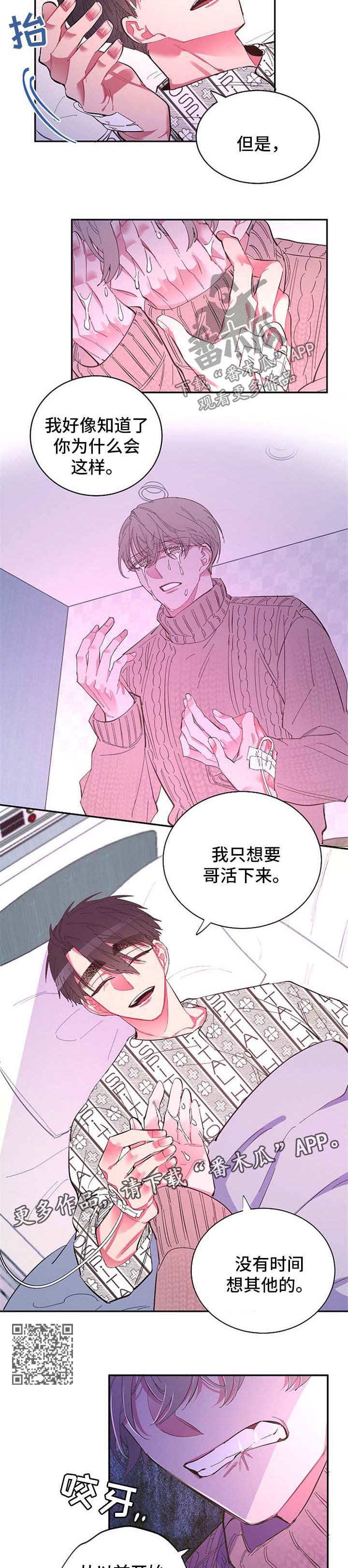 爱在来时全集漫画,第49章：太过贪心4图