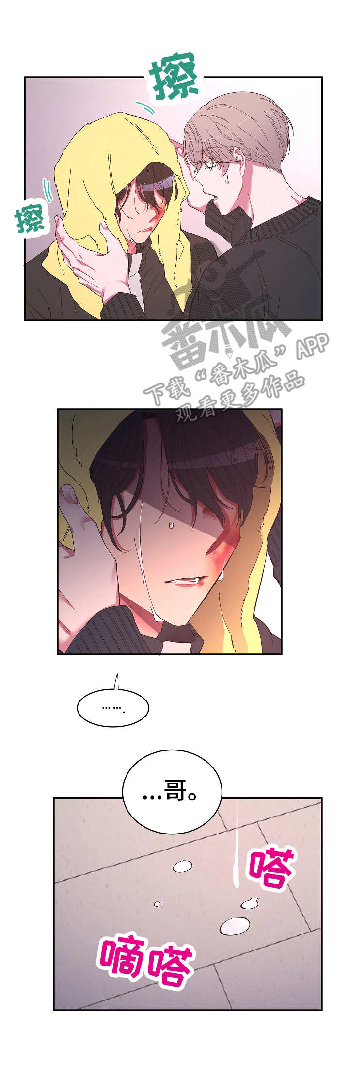 爱在来世漫画,第28章：依靠2图